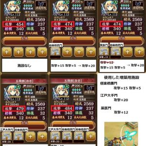 ☆5 庭園 玉縄蹴鞠場 は絢爛大坂の極楽橋唐門と同じ仕様だとしたら隙短縮+4%(重複しない)隙短縮+2%(重複する)になるはずで、施設説明は『隙短縮+4%、他施設と強化値が重複する(最大隙短縮+5%)。』ではなく『隙短縮+2%、他施設と強化値が重複する。』が正しいと思う。極楽橋唐門は添付画像で示した通り攻撃+15(重複しない)攻撃+5(重複する)になっていた。
