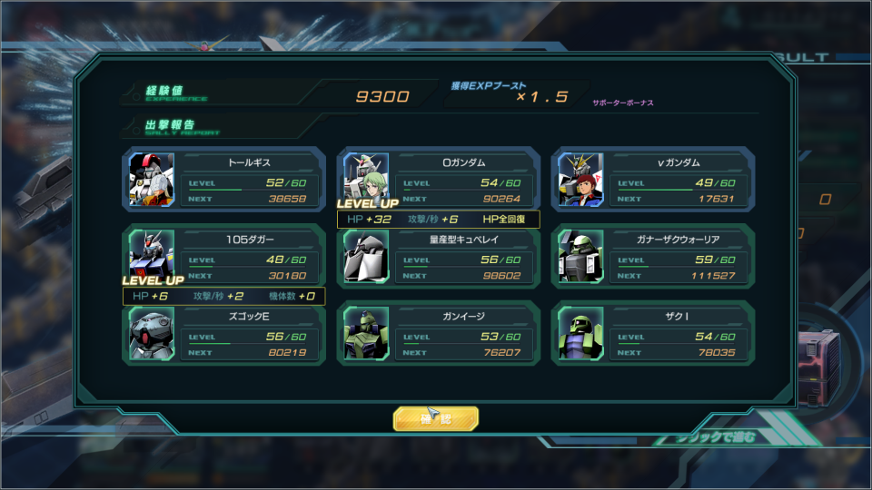 ザク特任St60の経験値