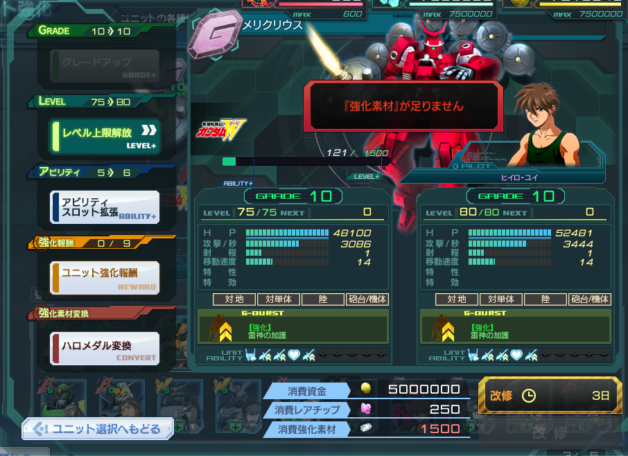 メリクリウスG10Lv80