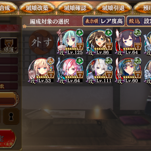 城娘のフィルタから神娘と改築前・改築ボタンを消去しただけの流用だから、☆８も消し忘れただけだろうな。城娘の絞り込みだと普通に絞り込まれるし