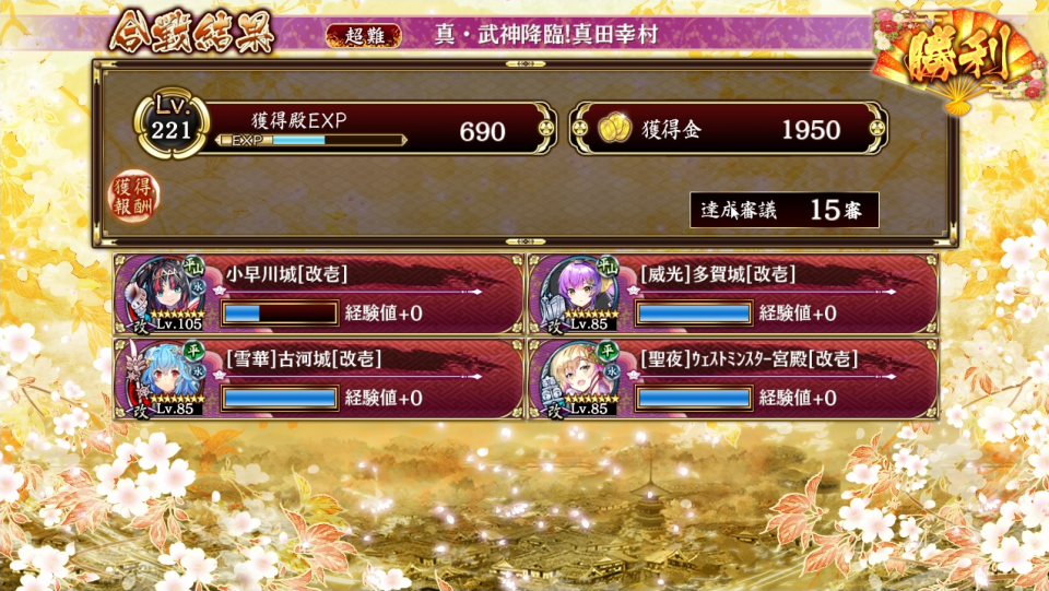 15審4人。前回復刻時とキャラパワーが違いすぎる