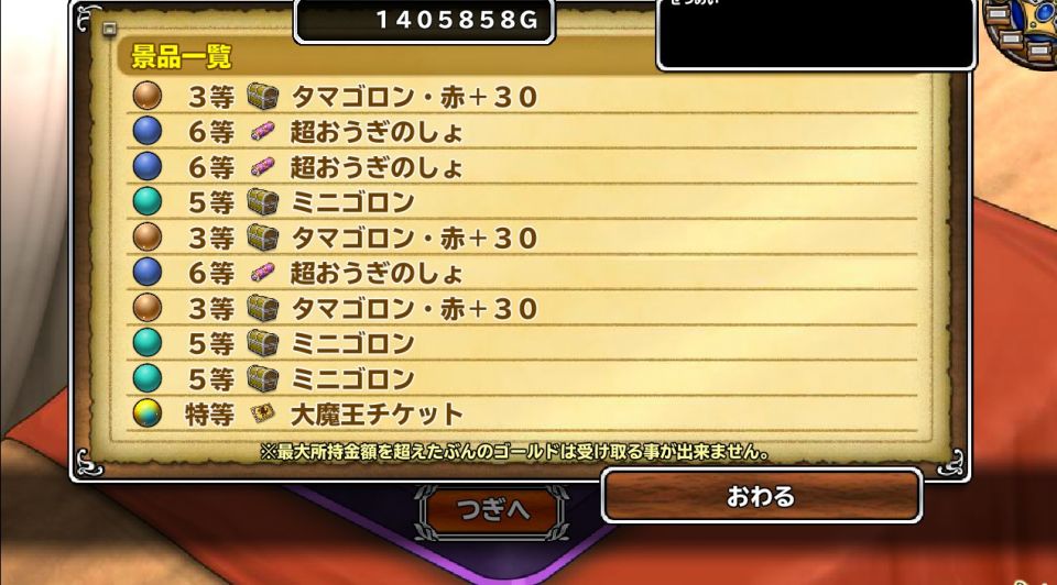 ２等無かったラッキー (^-^