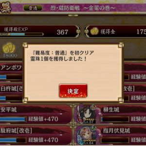 蔵防衛戦 ~金策の巻~ 烈 18000