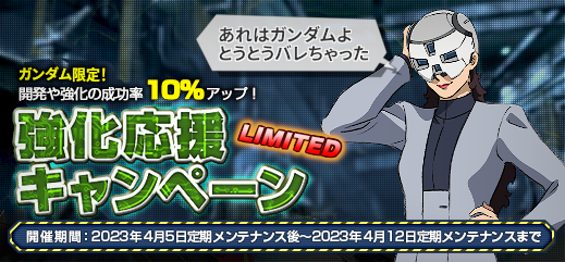 明後日メンテから強化成功確率10%アップだぞ！マスチケ購入急げ！