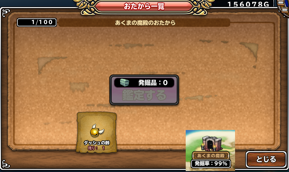 ダッシュの鈴1個の為にニンジン3本は突っ込めませんわ
