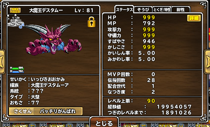 この人、すでに大魔王を名乗ってるんですが、リニューアルされたら大魔王から魔王に格下げかな？名前入りきってないし。