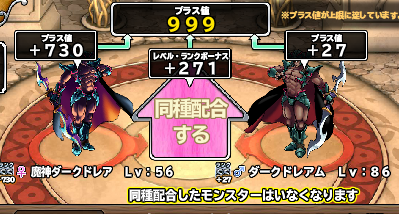 魔神ドレアムとSSドレアムの配合いくぜ！