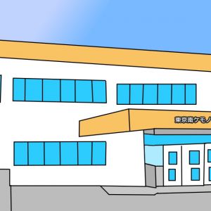 東京南ケモノ学校の校舎完成！（小学部・中学部・高等部の校舎です）