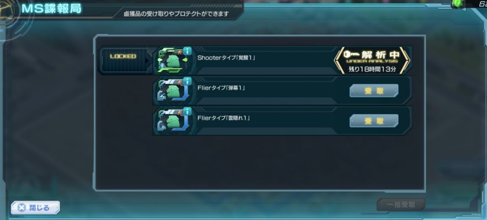 一括受け取り出来ず。バグ?