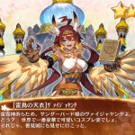 ［雷鳥の天衣］ヴァイジャヤンタ_入手
