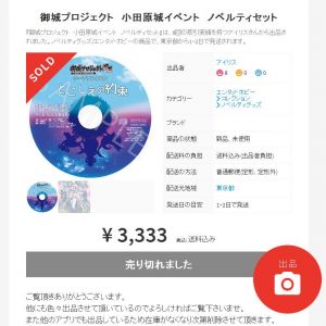 さっそく転売してる奴おる