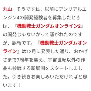 公式が否定したのに、まだ言ってる・・・