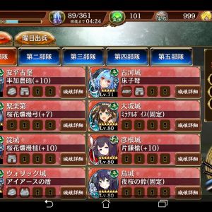 ジュラクの計略を間髪入れずに発動させるのを失念してたせいだとわかって無事クリアできた。安平と淀のバフをひたすらかけてウォリック城に全部任せてあとはレベルとレアリティの暴力という結構綱渡りな戦略だったけど勝てば官軍。古河の計略も危ないとき助けられてよかったな。