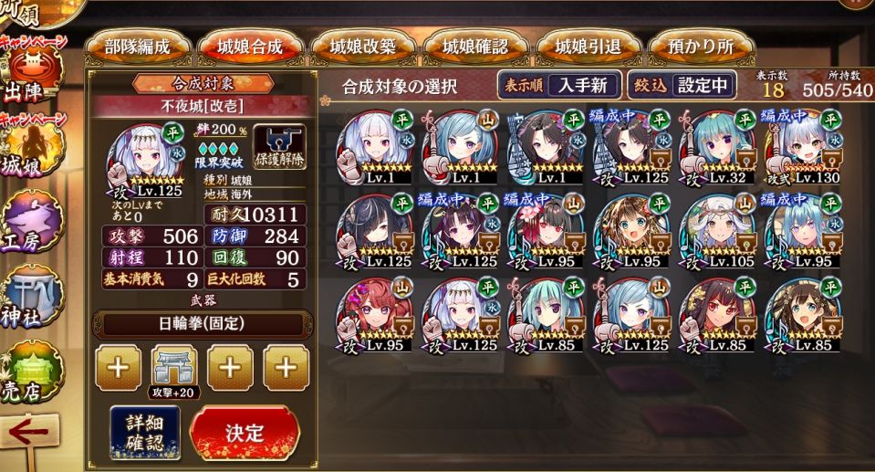 完凸城娘が被る祝福をみんなに！
