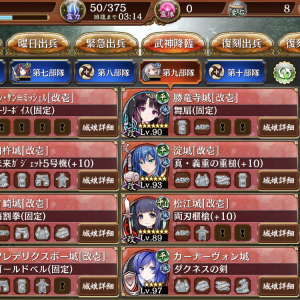 ちなみに編成
竜宮城、吹揚城無くて半ば諦めてましたが良かった。