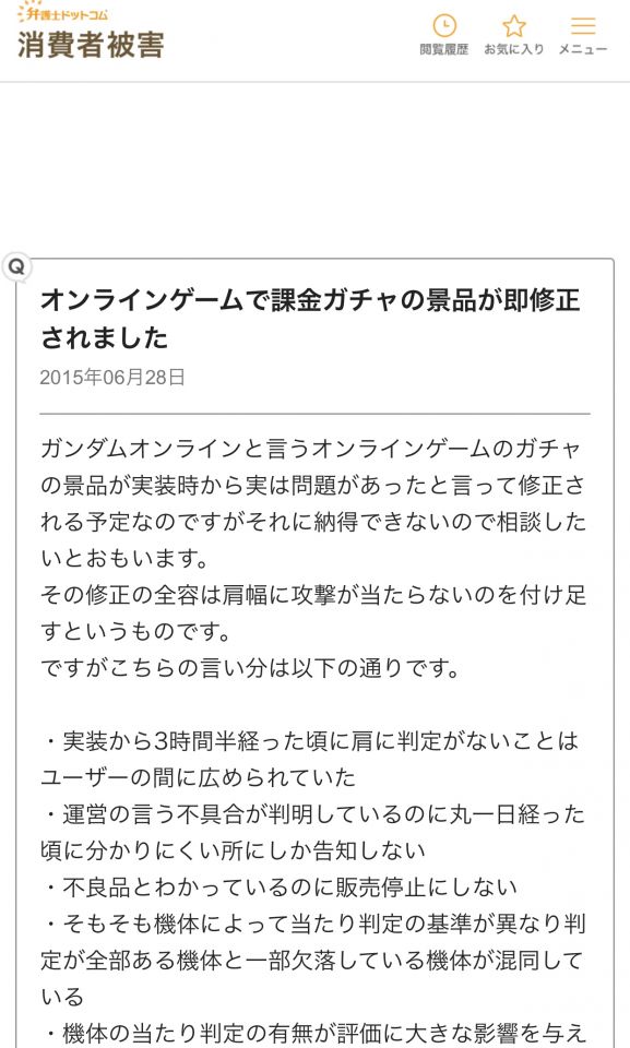別ゲーの新ガチャで不具合あるのに告知せずガチャ期間終了してすぐに不具合告知からの修正を見て文句言えないか探してたら出てきた。ガンオン怖い。この頃やってなかったんだが何の機体だろ