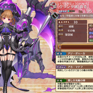 クリンタ城改壱 絆0レベル1