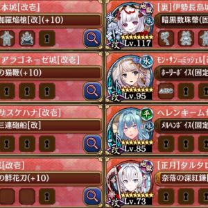 つべに上がっている動画を参考にしつつプレ山を正タルに替えて、絢爛アラゴの装備を九尾鞭にした感じでした。最初に裏坂本、モンサン、ヘレン、サスケハナ、絢爛アラゴを配置して。裏坂、ヘレン１回巨大化、アラゴMax巨大化。吹揚配置、モンサン・サスケ計略。モンサン・ヘレン数回巨大化しつつ、吹揚計略配置後に撤退。隙を見て裏長島配置。鯨動き出す前に気を４０程度貯めて、2に正タル配置最大化撤退。サスケハナは最初の南蛮傘出てくるまで巨大化せずに撤退。8に吹揚配置しつつ、正タルを敵にボム…って感じでやりました。光秀来る時には計略一斉発動で、何とかサスケハナが攻撃耐えてくれるので攻略です。