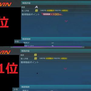 少将の時勝って11位で個人評価だけで205Pも貰えてうわこれもらえすぎだろって思ったら少将以下迄なのなこれ。中将で2位になったけど個人評価145Pだったわ。どうも少将以下は負けた時の減点多めになってるけど勝った時の加点も多くなってるが中将以上は勝った時の加点は前のままで負けた時の減点のみが多くなってるっぽいね