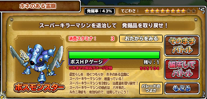 30%くらいからHP1　覇道ありがたや～ (^-^