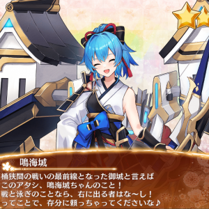 鳴海城入手