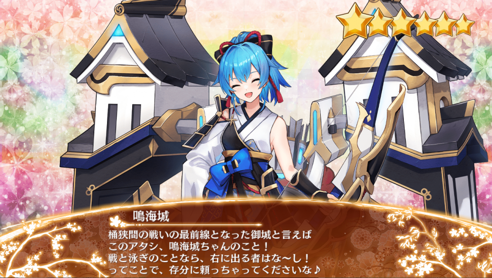 鳴海城入手