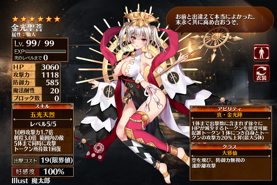 金ピカ完全成長