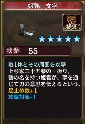 姫鶴一文字は、攻撃対象-１だが敵一体とその周囲を攻撃らしい。敵が密集してるなら攻撃対象-１は気にならないよね。