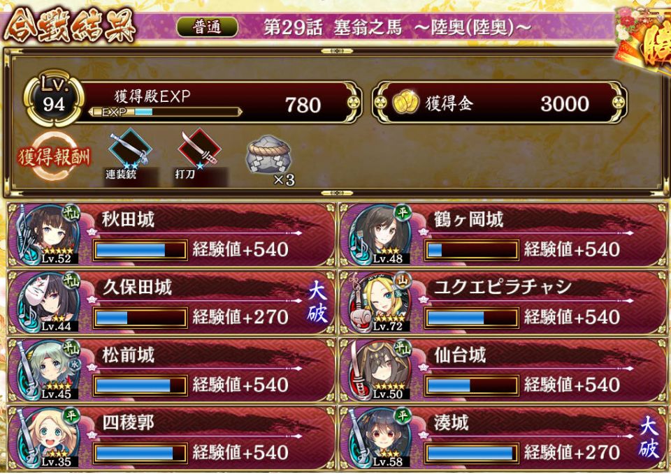 ちょっと育成して半壊したけど何とか行けた。危なかった…