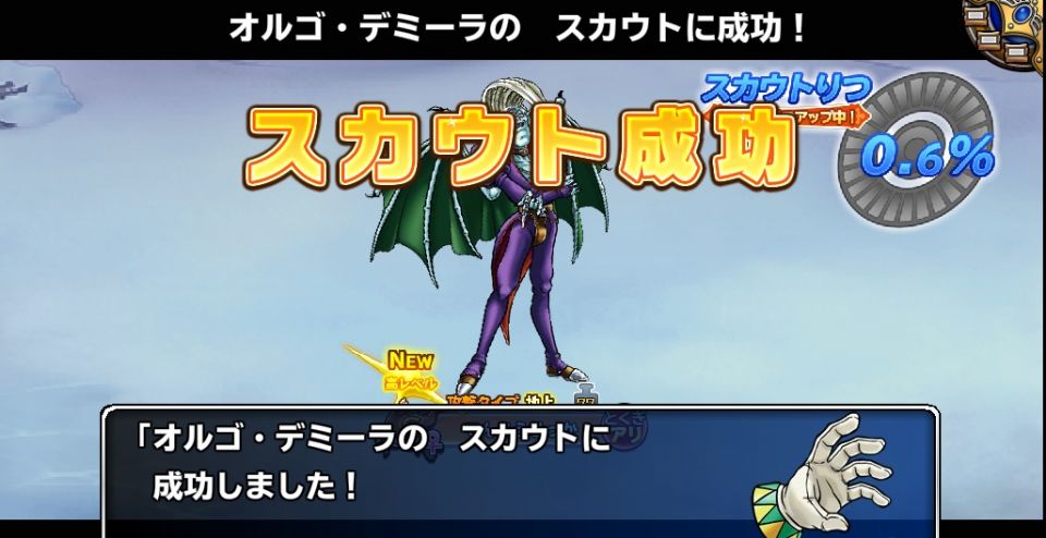 オルゴ・デミーラげと