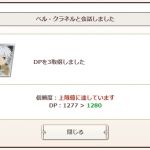 追記、信頼度が100％のキャラと出会うことができますが、その場合信頼度の上限に達しています。　信頼度：上限に達しています　という表示は見たことがあります。敢えて100％のキャラとチケット使って会話して結果ウィンドウを出してアップしておきますね。
