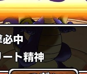 今日は強敵の湧きが悪く、ミニ５個確保するのにニンジン１１本追加したけど、報われました。エースの勝どき闇竜王にこれはほんとにうれしい。