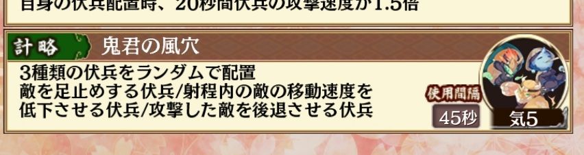 いや、ゲーム内の計略テキスト準拠だから現状で正しいようにみえるが