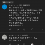 悪質ユーザーのお知らせ。