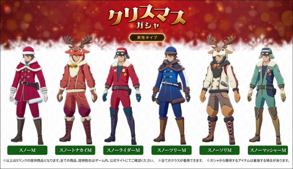 クリスマスガシャ（男性）