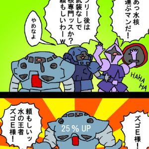 ズゴックE