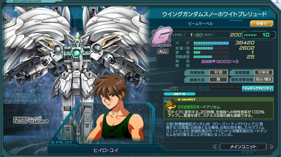 ウイングガンダムスノーホワイトプレリュード