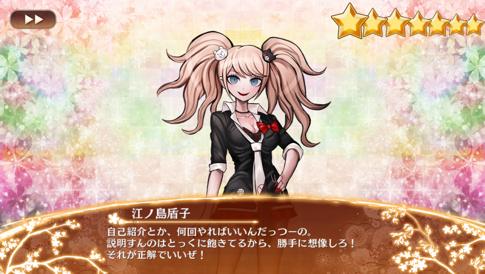 江ノ島盾子_入手