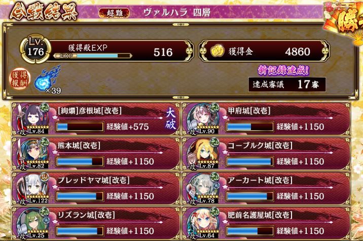 17審。難しかった。右コーブルクに甲府、リズラン、アーカートでカチカチにしてイノシシで足止めゼロになるまでキッチリ耐えてもらってナムナム、火傷で倒しきる。左はプレ山で完封できた。なお、初手プレ山最大化しても右が安定してからプレ山最大化してもクリアできる模様。初手プレ山最大化は彦根の猫の範囲から外れて撃破気を損する頻度が高め。