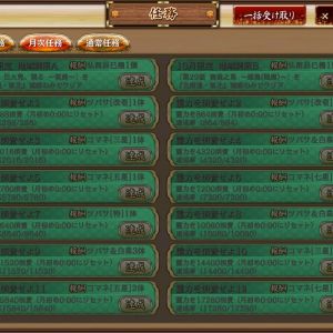 月次任務・無課金でコンプリート