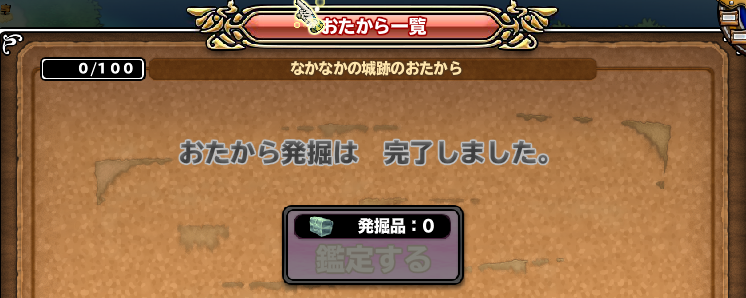 タマチケが最後まで残って0/100だった (T-T
