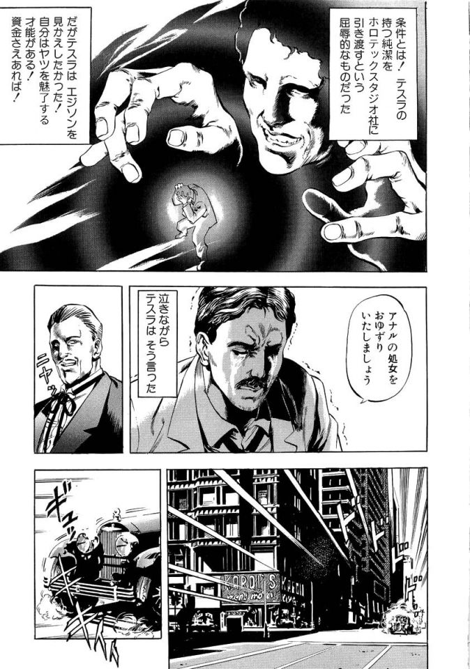テスラとエジソン