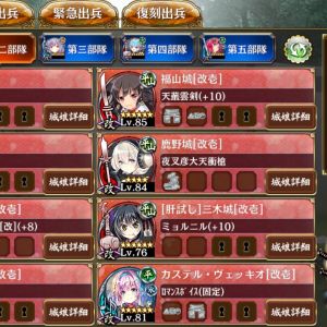 前に挫折したまま放置してたんだが、今更ながら☆5以下難委任開放できた!
平均Lv80&☆5以下で難委任開放出来た人、打開編成載せてほしいなぁ~
滅茶苦茶参考にしたいぃぃぃぃ!!