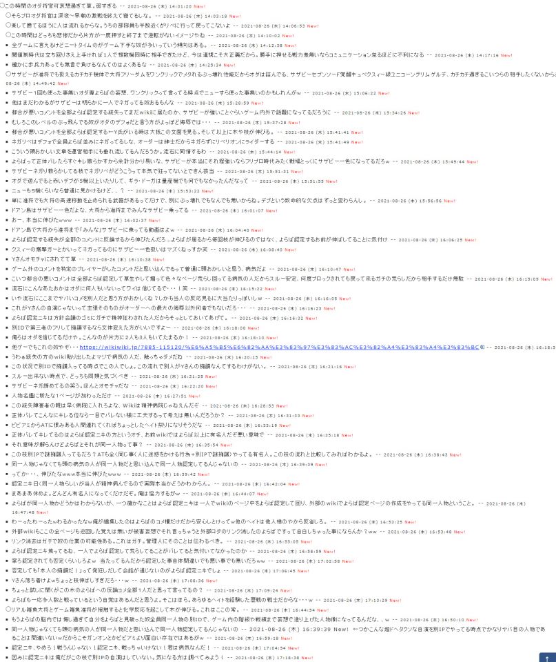 管理人の方はIPを覗けるかと思います。編集を採決する際、下の木の会話内容（特に書き込んでいる人間のIP）をご参照ください。自演して言論を誘導しようとしている人物がいることは明白です。あえて誰とは言いませんが。