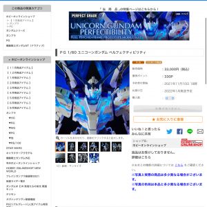 ガンプラの方は予約瞬殺(3万3000円)なのにこの扱いでいいのかよこの運営