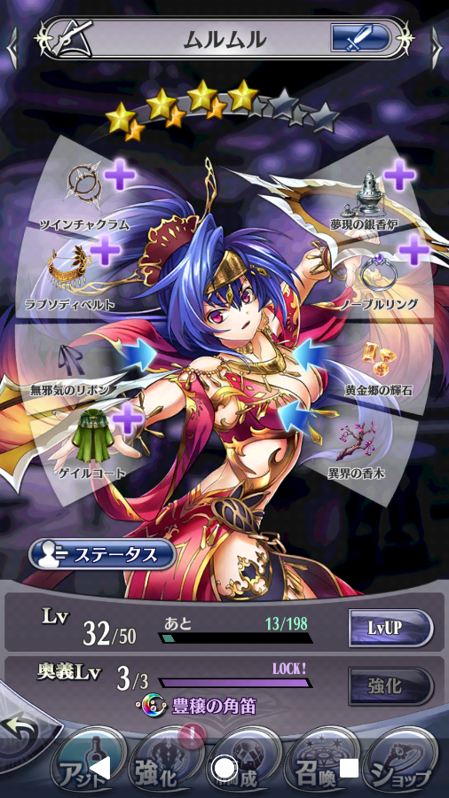 ムルムル☆4→☆4.5