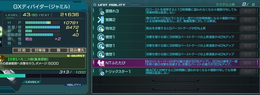 GXディバイダー