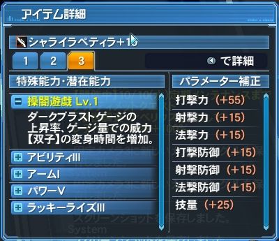 拾ったから潜在能力貼っときます
「『操闇遊戯』ダークブラストゲージの上昇率、
ゲージ量での威力【双子】の変身時間の増加。」こまかいところはわからん、
編集頼みます。
