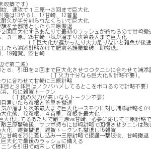 No.11080の編成の攻略手順