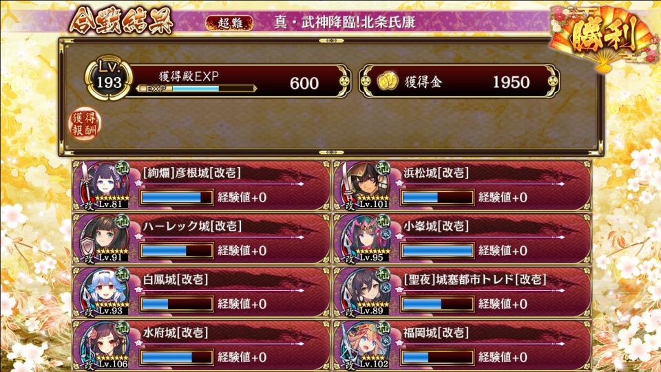 以前までどうにもならなかった超難だったが、白鳳と絢爛ひこにゃん迎えてどうにか３戦功クリア!要所で操作ミス・計略使い忘れれば死ぬのは変わんなかったが